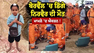 Nirvair Singh Ambala Breaking News:  ਪੁਲਿਸ ਦਾ ਐਕਸ਼ਨ ਫਾਰਮ ਮਾਲਕ ਤੇ 2 ਠੇਕੇਦਾਰਾਂ ਖ਼ਿਲਾਫ਼ ਮਾਮਲਾ ਦਰਜ