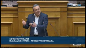 Σ. Φάμελλος (Πρόεδρος ΣΥ.ΡΙΖ.Α)(Ενιαίο Ψηφιακό Μητρώο παρακολούθησης διαφθοράς)(25/02/2026)