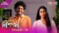 Nishigandha - নিশিগন্ধা | 17th Oct 2026 | Episode No 30