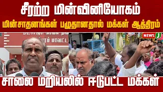 Erratic Power Supply - Public Protests on the Streets | TVK | TNEB | VIJAY | NewsJ