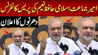 Hafiz Naeem ur Rehman Announces Countrywide Sit-Ins From August 16 | Dharna | Hum News | Pakistan