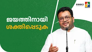 Be Strengthened for Victory | Pr. Shibu Mathew | Month of Victory Message