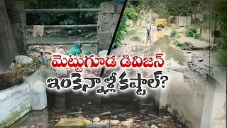 సమస్యల వలయంలో మెట్టుగూడ.. గుంతల రోడ్లు, చెత్త, ప్రమాదకర నాలాలతో అవస్థలు