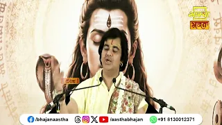 अत्यंत अद्भुत है रुद्राक्ष की महिमा।Pujya Chinmayanand Bapu Ji। Aastha Bhajan#rudraksha