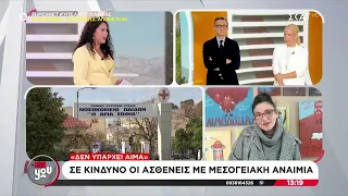 Σε κίνδυνο οι ασθενείς με μεσογειακή αναιμία: "Δεν υπάρχει αίμα" | Live You | 08/09/2026
