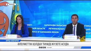 Әлеуметтік қолдау тиімді жүзеге асуда