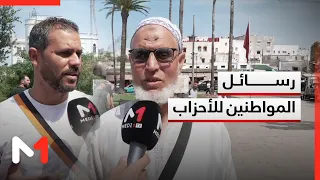 الانتخابات على الأبواب.. المواطنون يوجهون رسائلهم للأحزاب