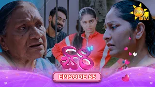 Siri - සිරී  | Episode 65 | 2026-10-02 | Hiru TV