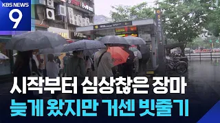 Nationwide Monsoon Season Begins... Central Region Sees '7th Latest July Monsoon On Record' [9 O'...