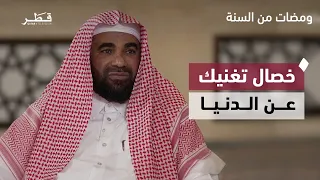 أربع وصايا نبوية لصلاح حياة المسلم | ومضات من السنة