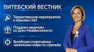 Belarus Traffic Police Turns 90, Forest Access Restrictions, "Safe Holidays" | Vitebsk Herald