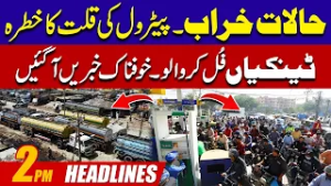Petrol Crisis In Pakistan - Big News For Public | 2PM News Headlines | 6 March 2026 | City 42