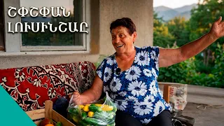 «Հարսս ավտոմատ ձևով շերեփս խլեց, հմի ասեք խելքով էի թե ՞ անխելք»․ Լուսինշաղի ղոչաղ  հարսն ու բոստանը