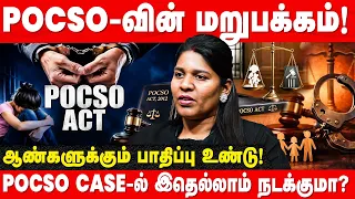 POCSO Act வழக்கு ஆண் குழந்தைகளுக்கும் உண்டு.! | Advocate Priyadarshini Breaks | Case | Police | IBC