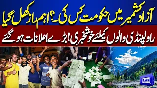 Next Government in Azad Kashmir? Big Secret Revealed | Good News for Rawalpindi | Dunya News