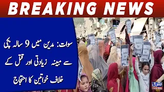 Swat: Women protest against alleged rape and murder of 9-year-old girl in Madin