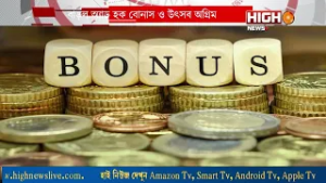 WB GOVT ANNOUNCES AD HOC BONUS