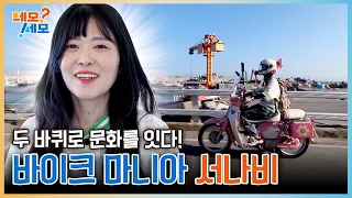 Connecting Culture on Two Wheels! "Bike YouTuber Seonabi" | NemoSemo EP.37