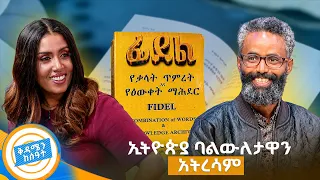 "ለእኔ ፍልስፍና...'ዛሬን መኖር ነው' ምክንያቱም አሁን ከኖርኩ ነው ነገን የምሻገረው"//በቅዳሜን ከሰአት//