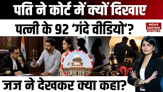 Supreme Court का बड़ा फैसला! 92 Videos दिखाने के बाद रुका Maintenance? Adultery Law Explained
