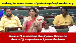 விளையாட்டு மைதானத்தை மேம்படுத்தவும், சேதமடைந்தவிளையாட்டு மைதானங்களை சீரமைக்க கோரிக்கை