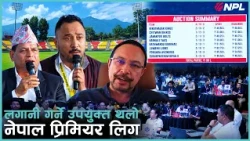 यसपालिको NPL मा डेढ अर्बको आम्दानी, देशकै अर्थतन्त्रमा यसरी पुग्नेछ टेवा