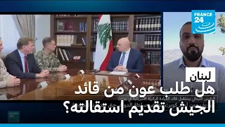 جدل في الداخل اللبناني بشأن الاتفاق الإطاري مع إسرائيل.. ما التصريحات الرسمية؟