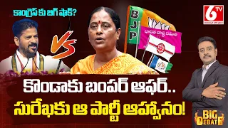 BIG Debate On Konda Surekha VS CM Revanth Reddy | Konda Susmitha | Konda Murali | TG Congress | 6TV
