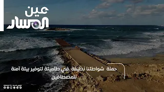 Our Clean Beaches Campaign in Tolmeitha for a Safer Environment for Vacationers