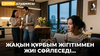 6 жасымда анам әкеме тастап кетті… | Сенім студиясы 24.07.2026