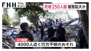 コロンビアでマグニチュード7.4の地震　死者少なくとも254人　4000人近くが行方不明の恐れ　停電や断水などインフラ被害続く（2026年08月12日）