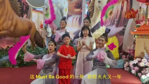 深静（哈古乐）华小  - 八度空间《新年 Must Be Good》创意MV竞赛