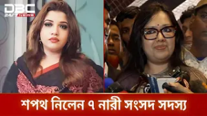 ত্রয়োদশ জাতীয় সংসদে শপথ নিলেন ৭ নারী সদস্য | Parliament | DBC NEWS