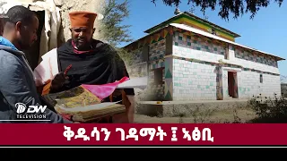 DWl  ፍሉይ ምድላው በዓቲ ቅዱሳን ገዳማት ፤ ኣፅቢ