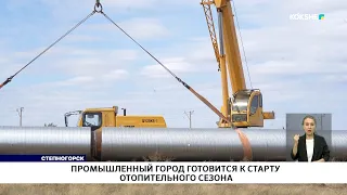 Industrial city prepares for the start of the heating season