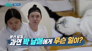 [예고] 본선 진출! '국중박' 분장대회에 나선 박서진 남매ㅋㅋ #살림남 | KBS 261003 방송