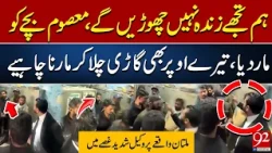 Hum Tujhy Zinda Nahi Chorygy!! | Lawyer Furious Over Multan Incident | 92NewsHD