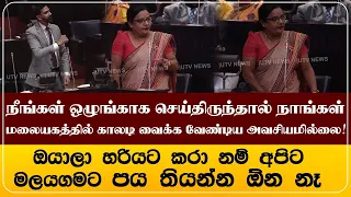 நீங்கள் ஒழுங்காக செய்திருந்தால் நாங்கள் மலையகத்தில் காலடி வைக்க வேண்டிய அவசியமில்லை!