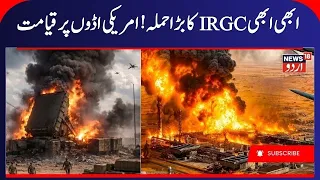 Breaking: IRGC Claims Major Ballistic Missile Attack Amid Escalating Regional Tensions | Iran War