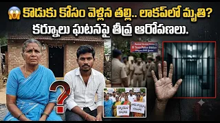 💥 Serious allegations against police.. What is the real truth behind Gangamma's suspicious death?...