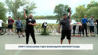 Спорт саласының үздік мамандары марапатталды