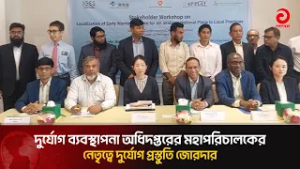 দুর্যোগ ব্যবস্থাপনা অধিদপ্তরের মহাপরিচালকরে নেতৃত্বে দুর্যোগ প্রস্তুতি জোরদার | Asian Television