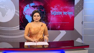 চট্টগ্রাম সংবাদ | Chattogram Sangbad | 18 August, 2026 | Bijoy TV