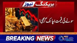 Gold Rates Decrease in Pakistan | Gold Price in Pakistan | Breaking News | City 42