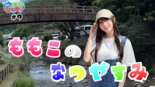 [Teach Me! Hitomi-sensei] Episode 9: "Momoko's Summer Vacation"