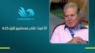 I have slept on nails before😱 .. Hussein Fahmy: I refuse a stunt double to be honest with the aud...