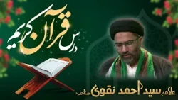 8th Dars e Tafseer e Quran 10th Oct 2026 by Allama Syed Ahmed Naqvi