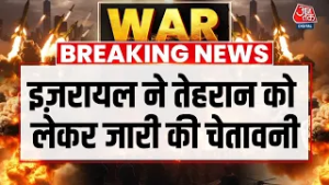 Israel Vs Iran War: Tehran Airport के पास हमला करेगा Israel | America-Israel Attacks On Iran