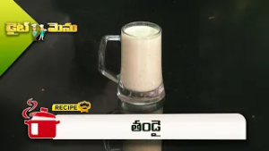 తండై | Thandai | Diet Menu | ETV Abhiruchi