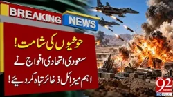 Saudi Coalition Destroys 5 Ho*th*s Miss*ile Tunnels & 4 Launchers, Officials Say | 92 News HD